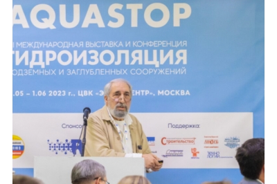Аquastop 2026