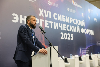 Сибирский энергетический форум - 2026